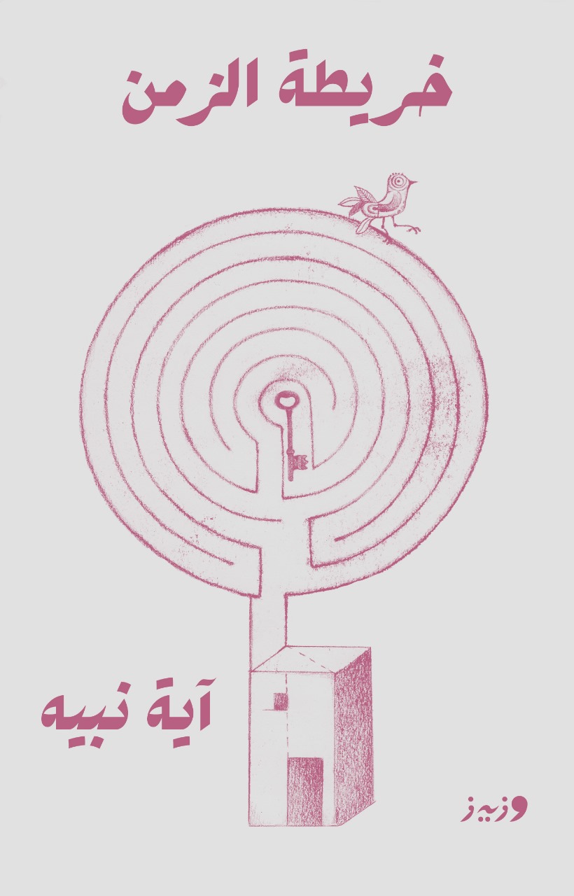 Image for Text رسم الغلاف لسحر عبد الله